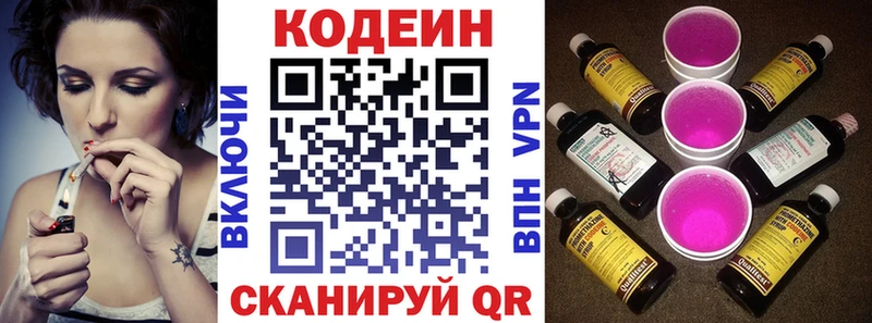 Кодеин Purple Drank  Железногорск 